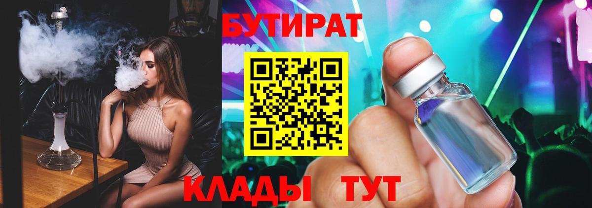 БУТИРАТ  БУТИРАТ GHB  Вход с VPN  Елабуга 