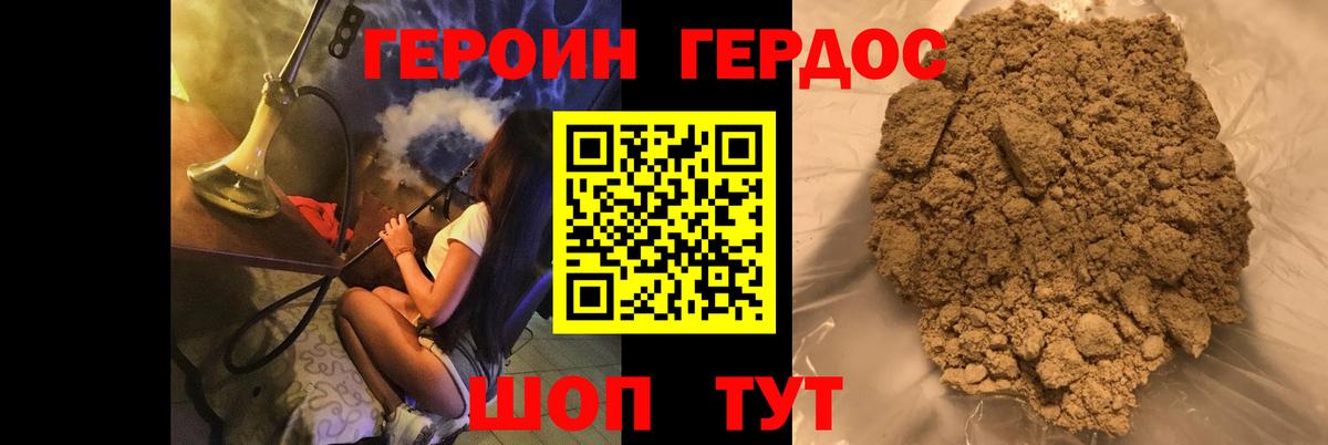 Героин хмурый  Вход с VPN  Елабуга 