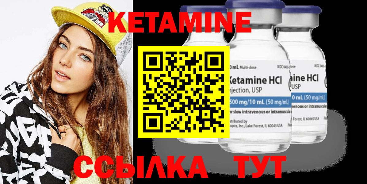 КЕТАМИН ketamine Елабуга