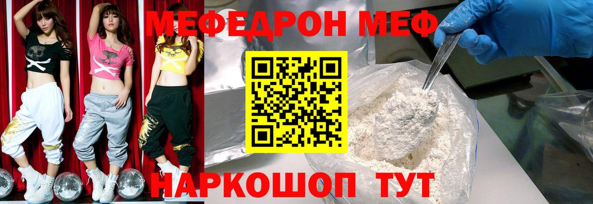 Меф мяу мяу  Елабуга