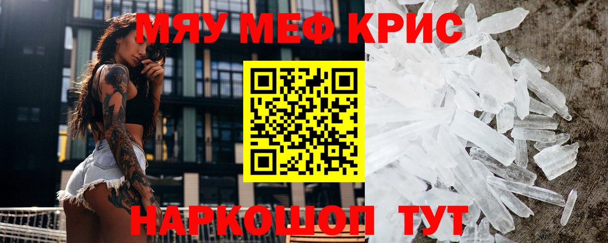 МЯУ-МЯУ 4 MMC  МЯУ-МЯУ мука  Меф  Вход с VPN  Елабуга  МЯУ-МЯУ 